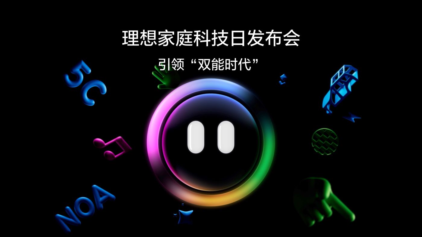 引领“双能时代”CG电子家庭科技日发布会