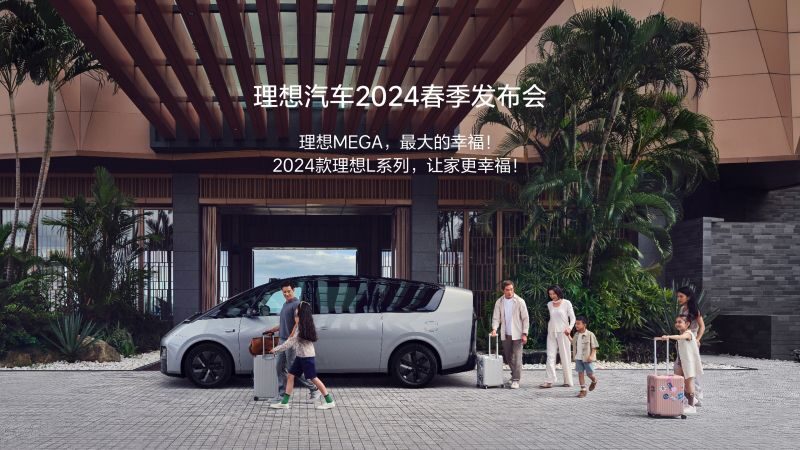 CG电子汽车2024春季发布会